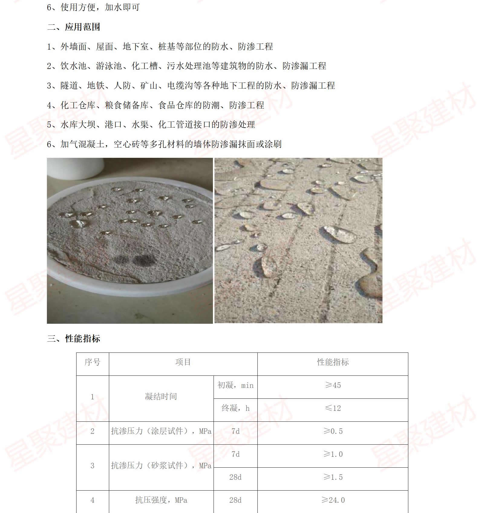 聚合物水泥防水砂漿（單組份）(圖2)